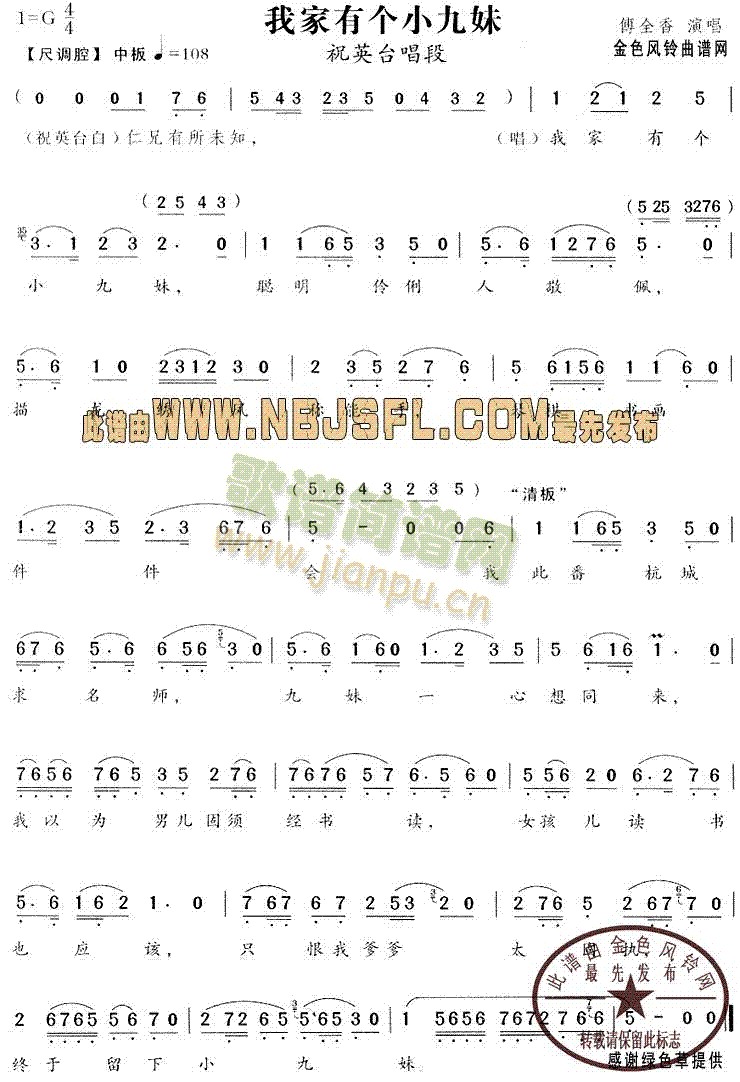 我家有个小九妹(七字歌谱)1