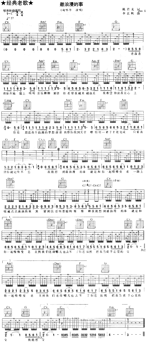 最浪漫的事(吉他谱)1