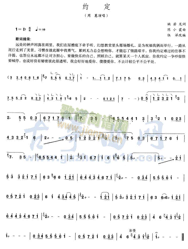 约定(古筝扬琴谱)1