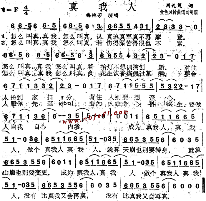 真我人(三字歌谱)1