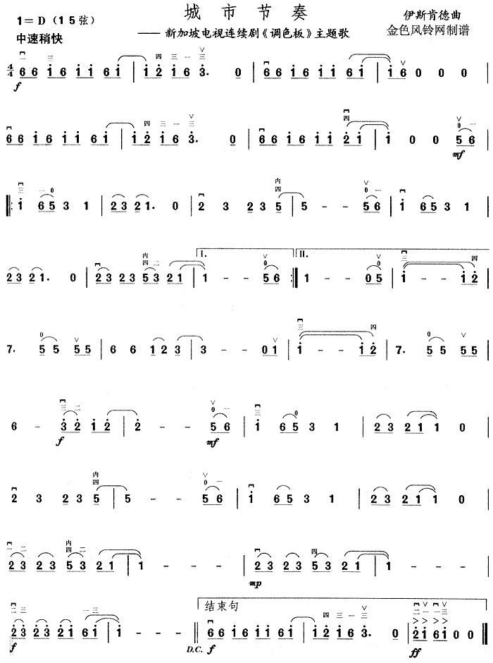 城市节奏(四字歌谱)1