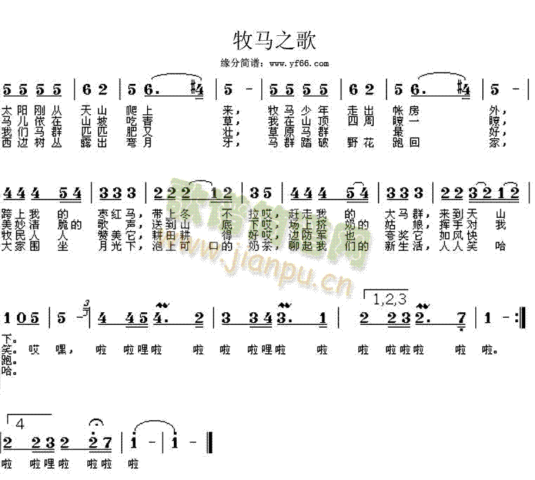 牧马之歌(四字歌谱)1