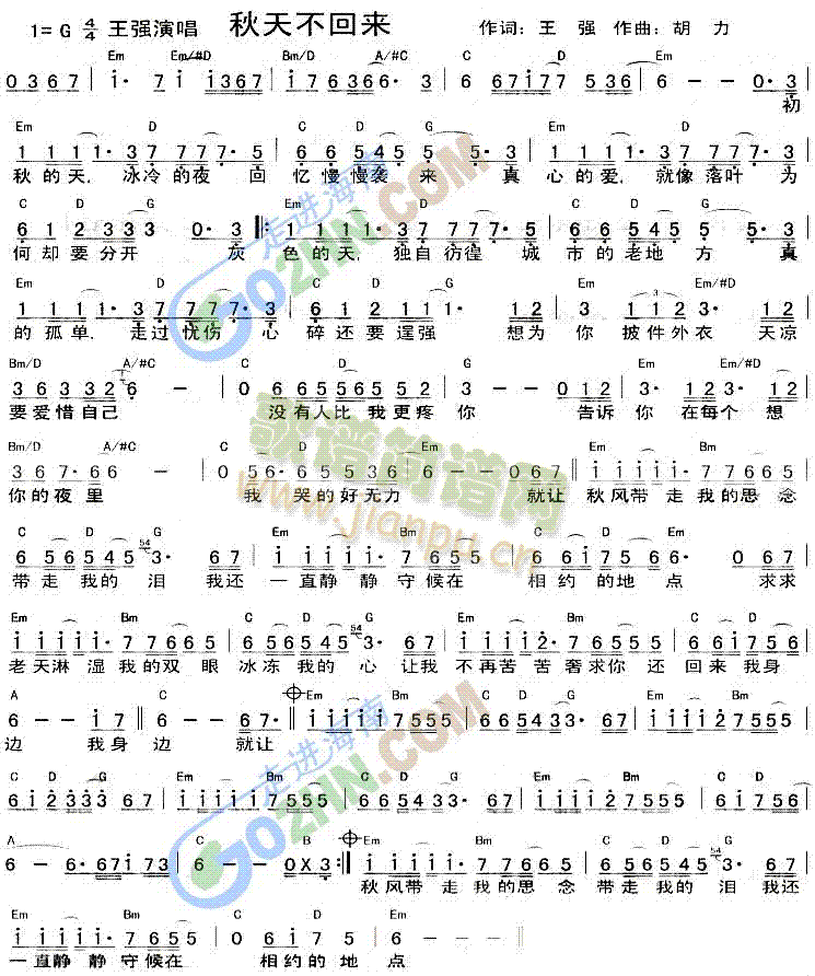 秋天不回来(吉他谱)1