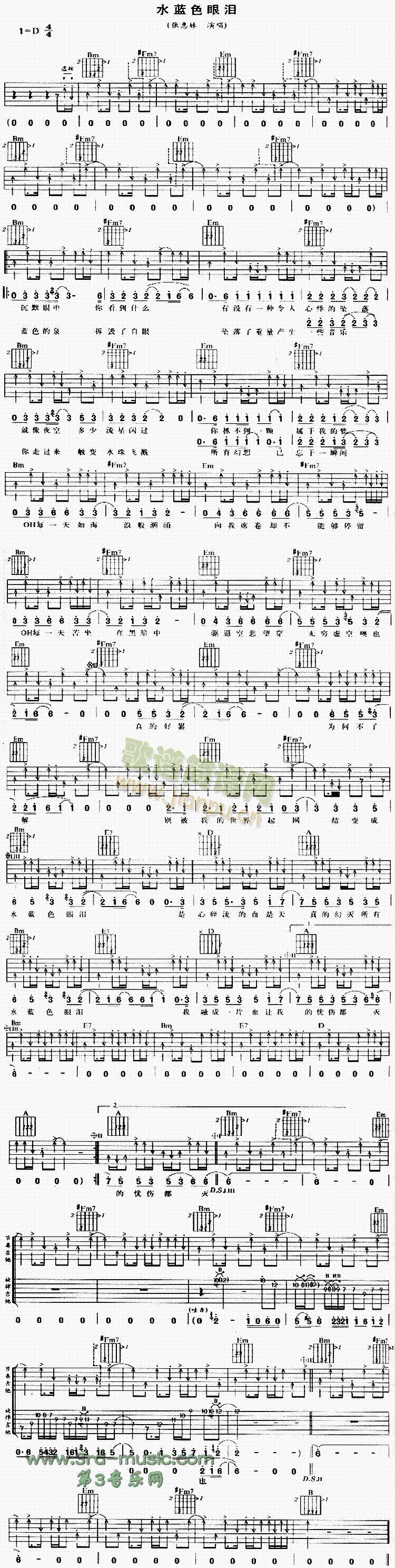 水蓝色眼泪(吉他谱)1