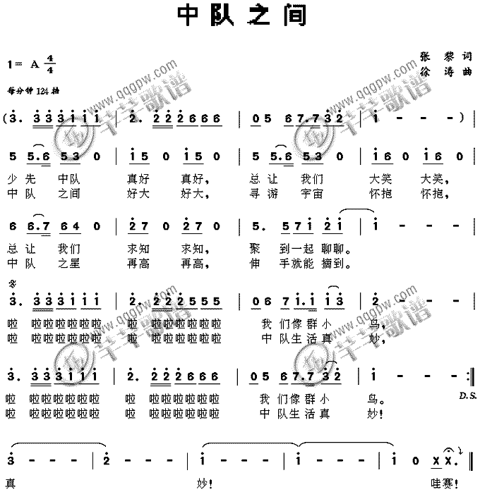 中队之间(四字歌谱)1