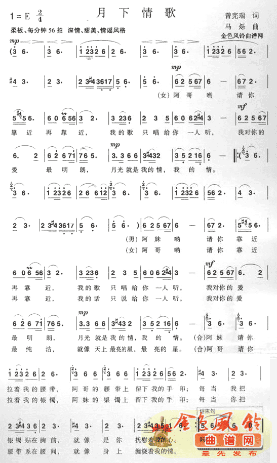 月下情歌(四字歌谱)1