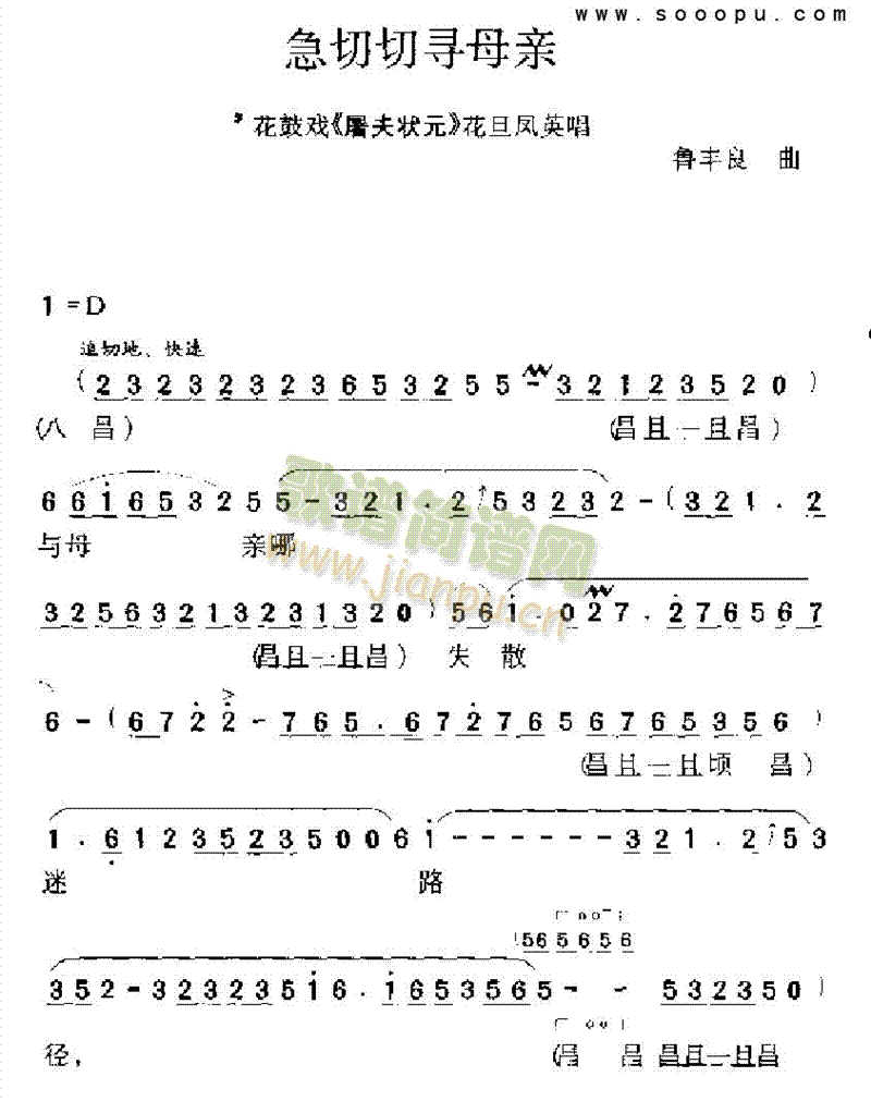 急切切寻母亲其他类戏曲谱(其他乐谱)1