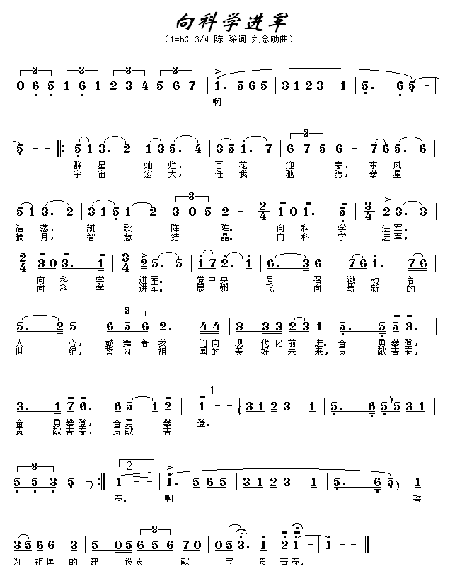 向科学进军(五字歌谱)1