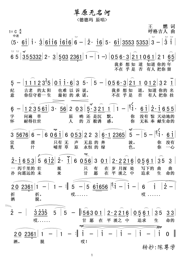草原无名河(五字歌谱)1