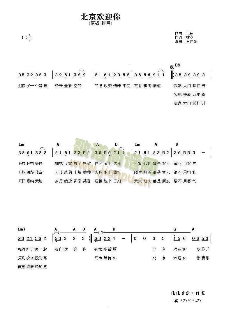 北京欢迎你(电子琴谱)1