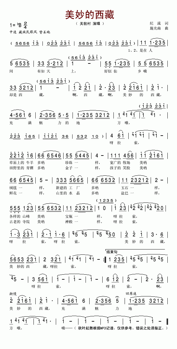 美妙的西藏(五字歌谱)1