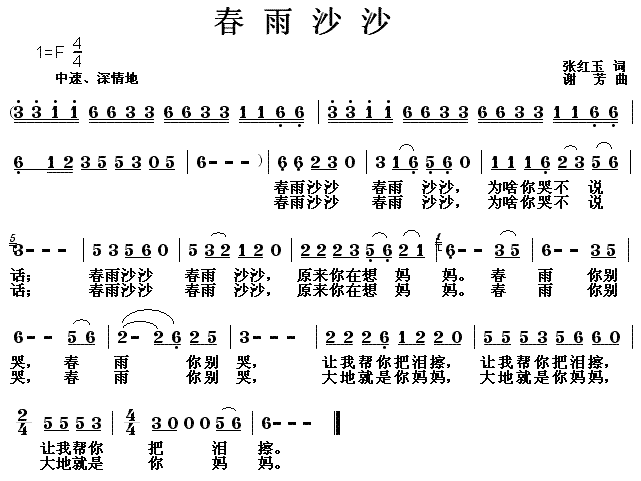 春雨沙沙(四字歌谱)1