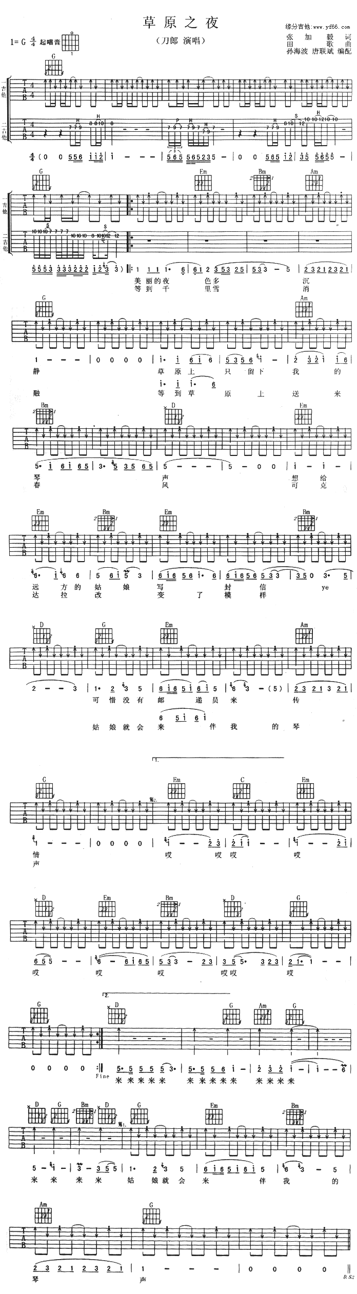草原之夜(吉他谱)1