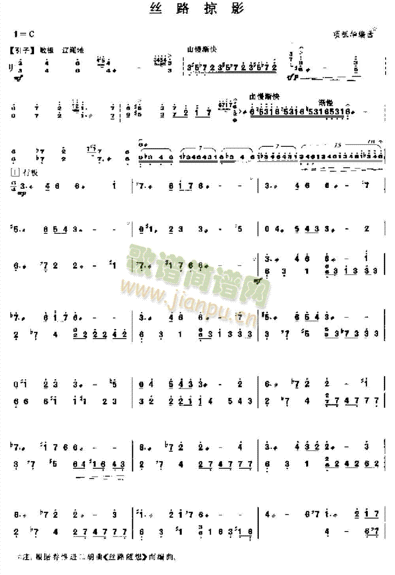 丝路掠影(其他乐谱)1