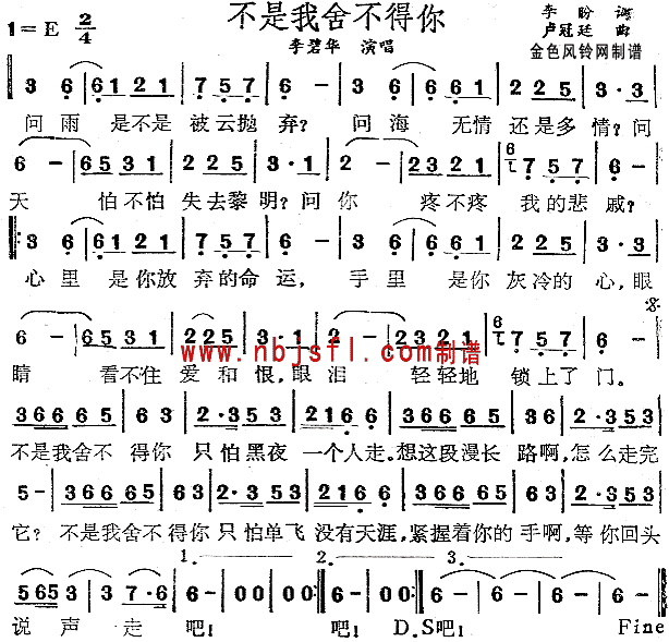 不是我舍不得你(七字歌谱)1