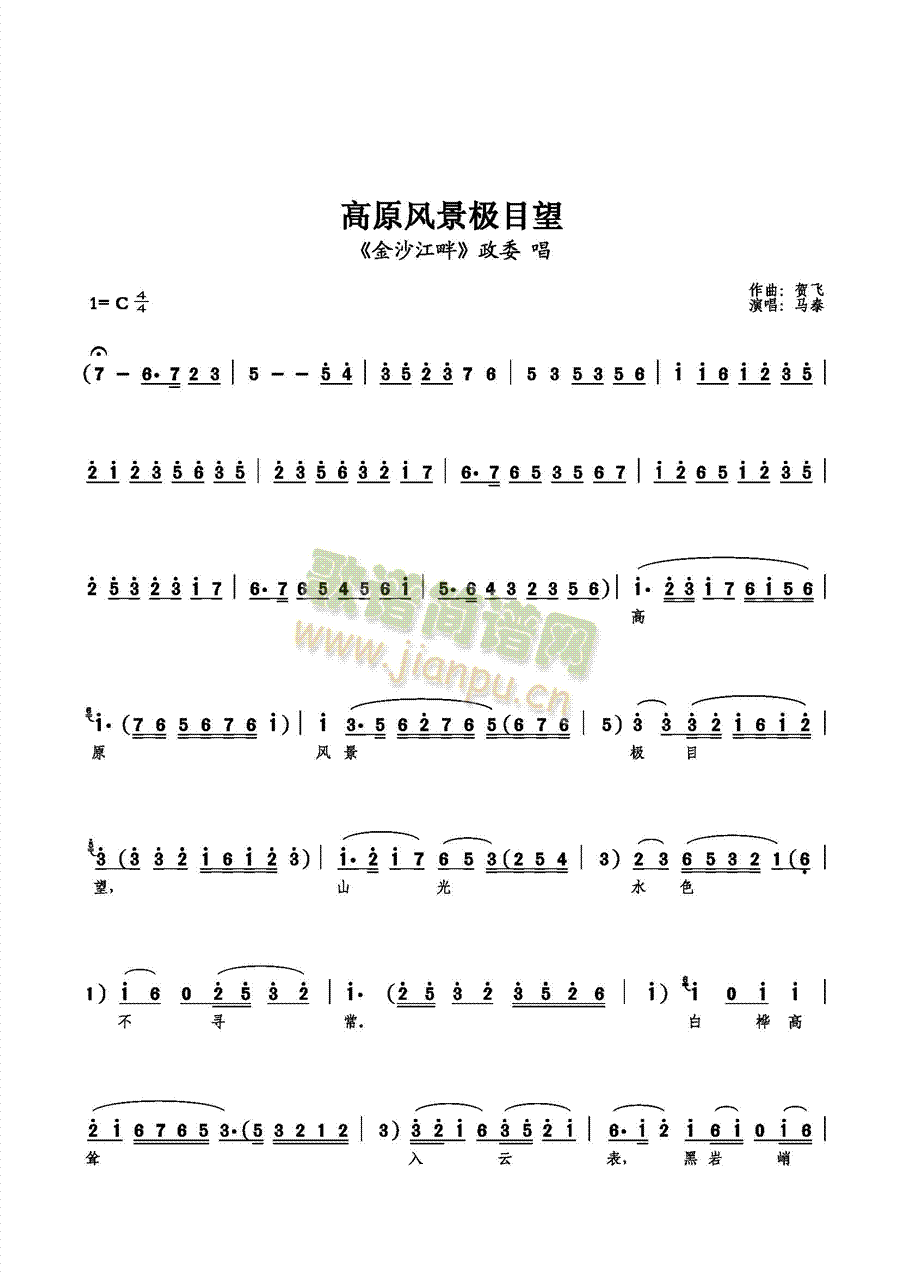 高原风景极目望(七字歌谱)1