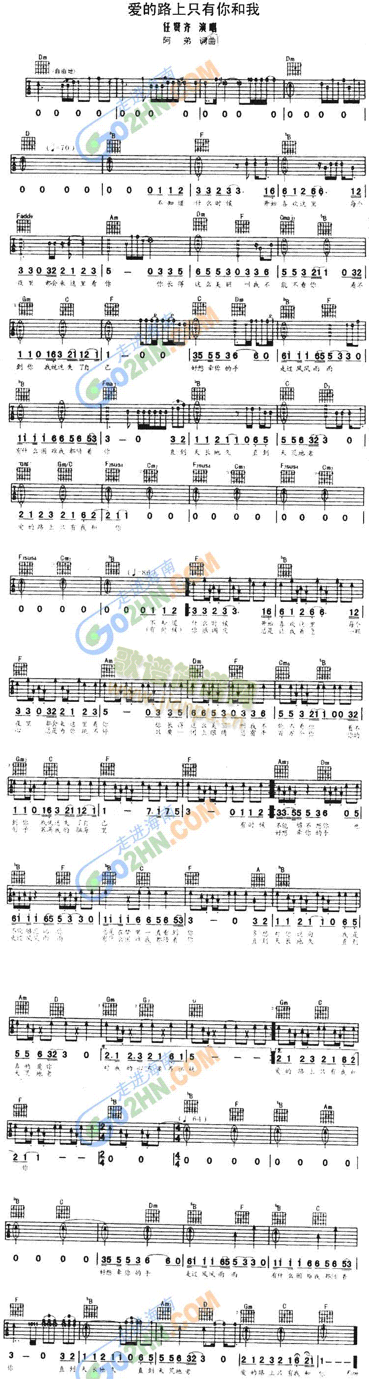 爱的路上只有你和我(吉他谱)1