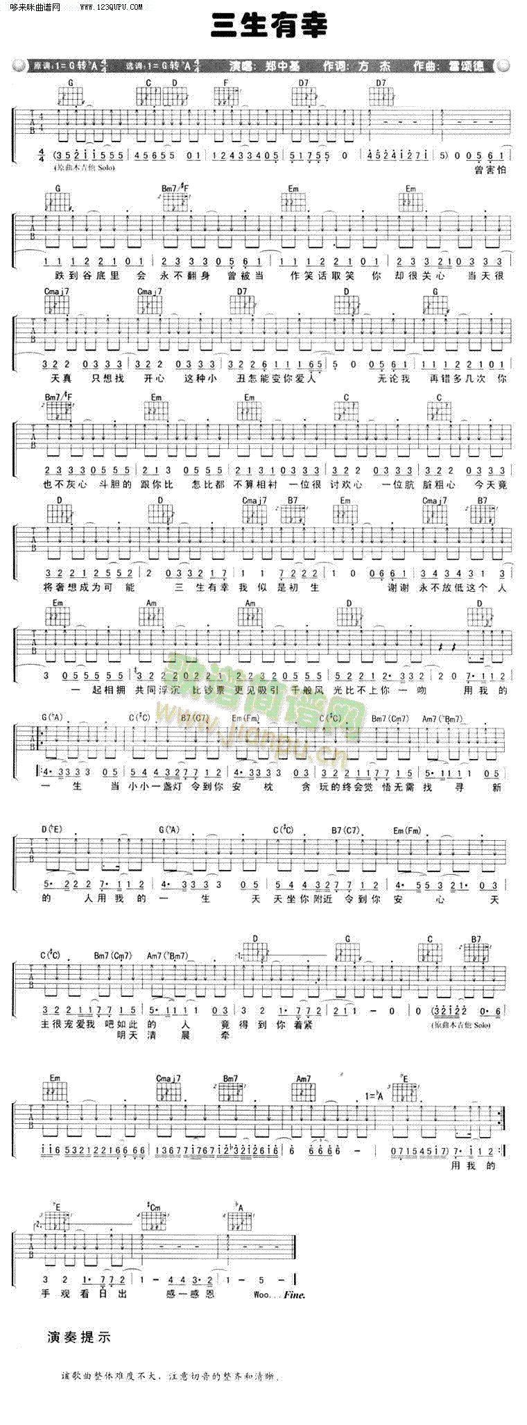 三生有幸—郑中基(吉他谱)1