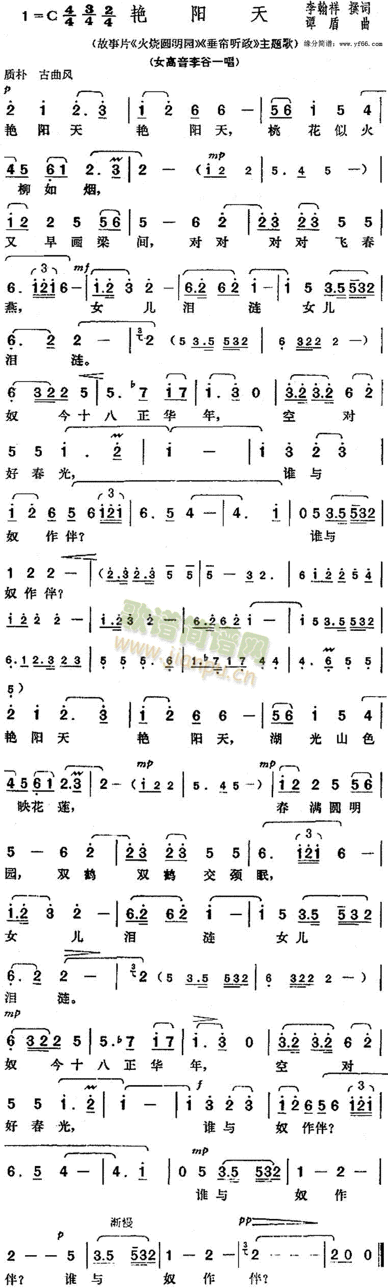 艳阳天(三字歌谱)1