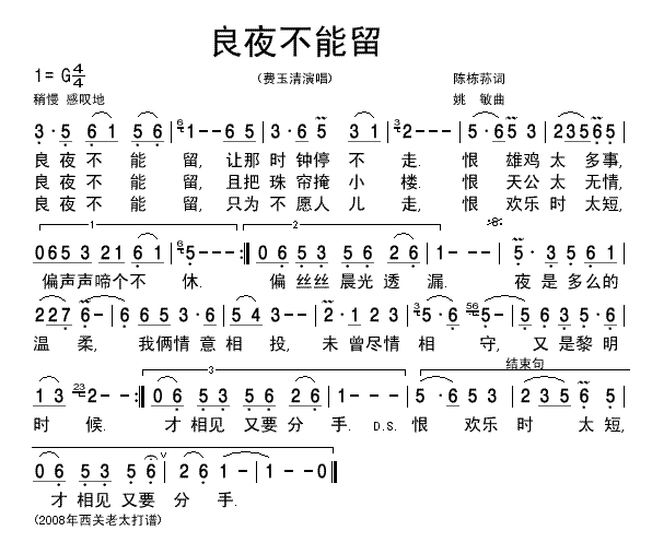 费玉清演唱非常好听的>良夜不能留>清晰简谱(十字及以上)1