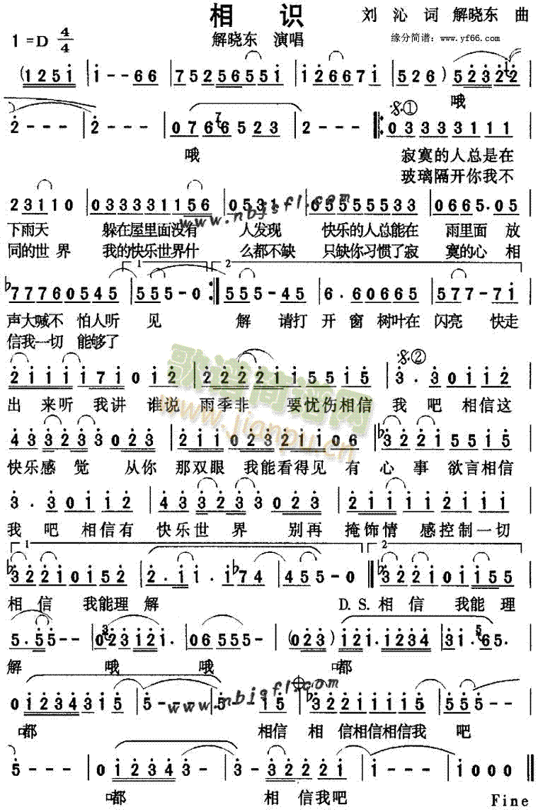 相识(二字歌谱)1