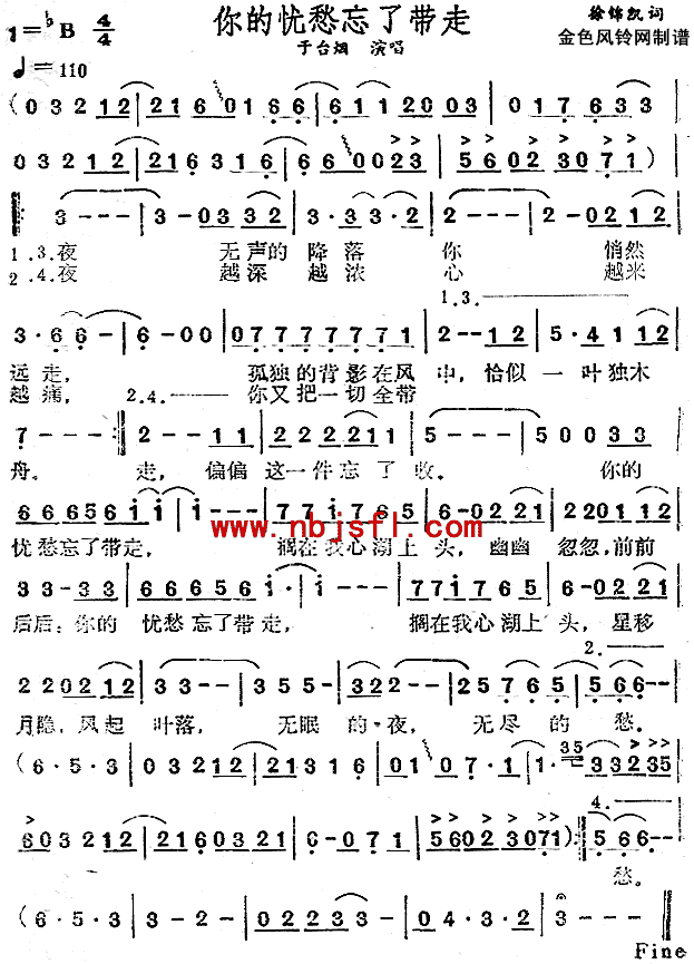 你的忧愁忘了带走(八字歌谱)1