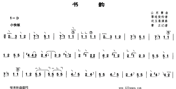 书韵(古筝扬琴谱)1