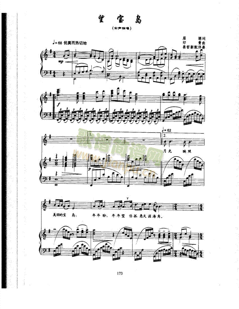 望宝岛歌曲类钢琴伴奏谱(其他乐谱)1