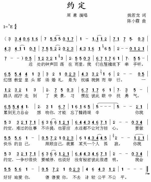 约定(二字歌谱)1