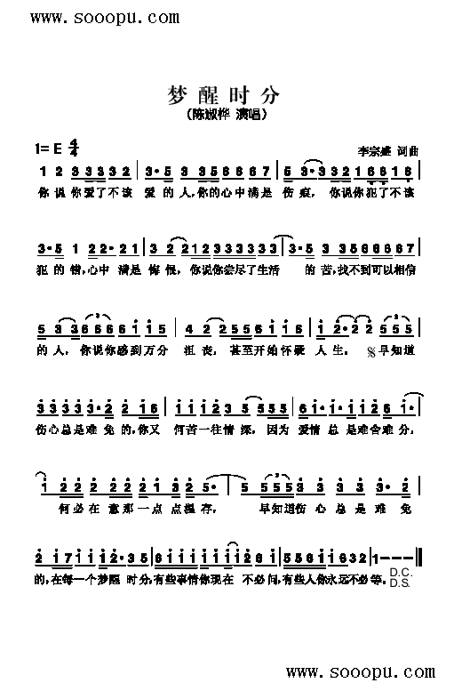 梦醒时分歌曲类简谱(九字歌谱)1