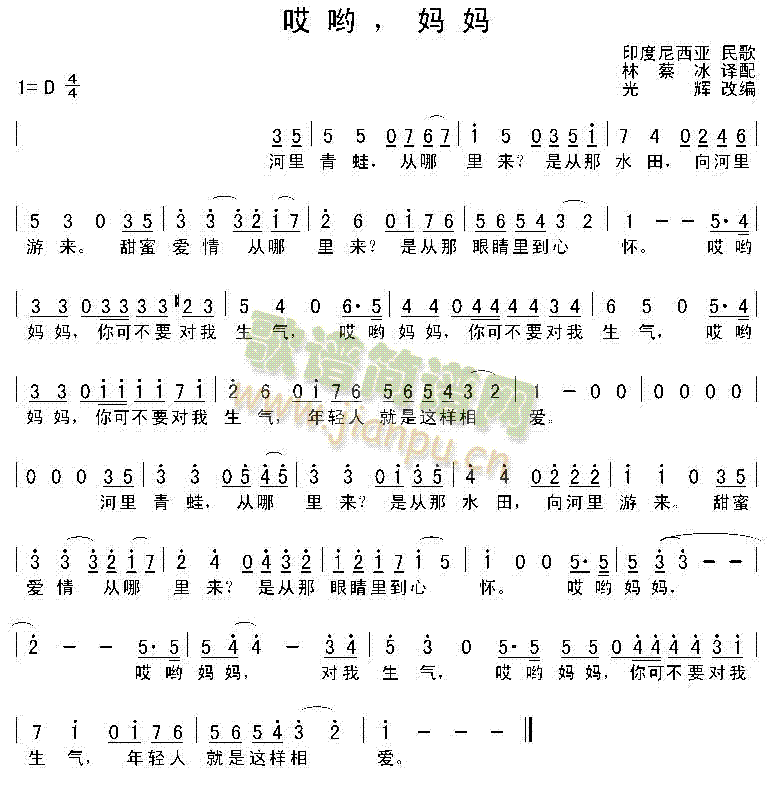 哎哟妈妈(四字歌谱)1