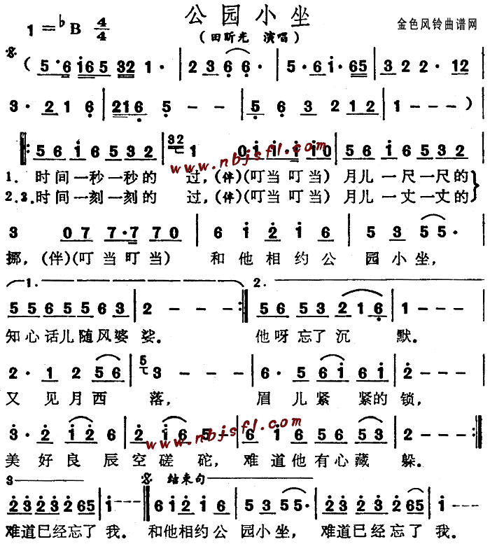 公园小坐(四字歌谱)1