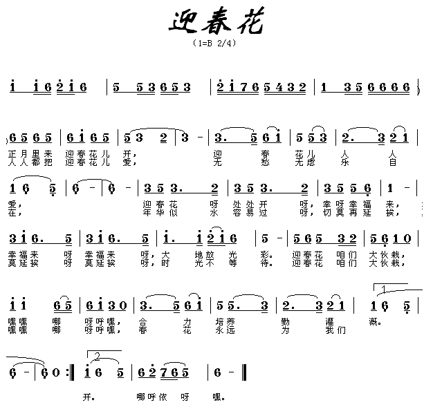 迎春花(三字歌谱)1