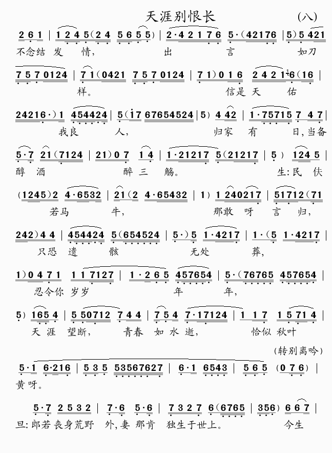 天涯别恨长(五字歌谱)1