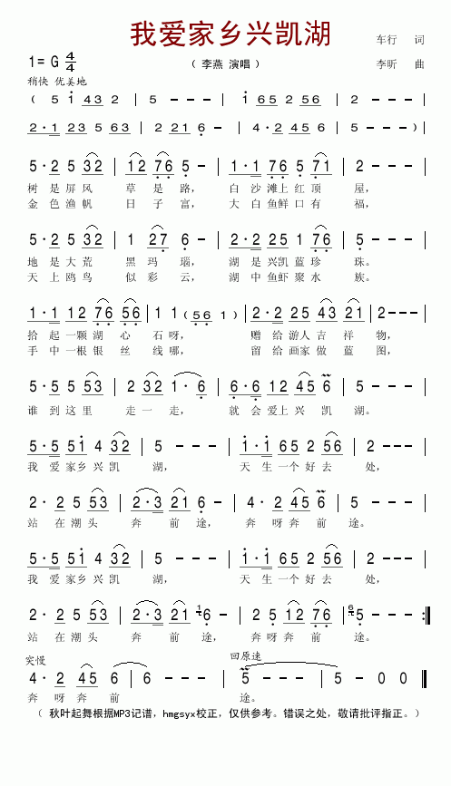 我爱家乡兴凯湖(七字歌谱)1