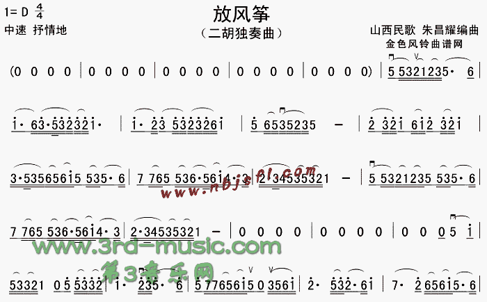 放风筝(二胡谱)1