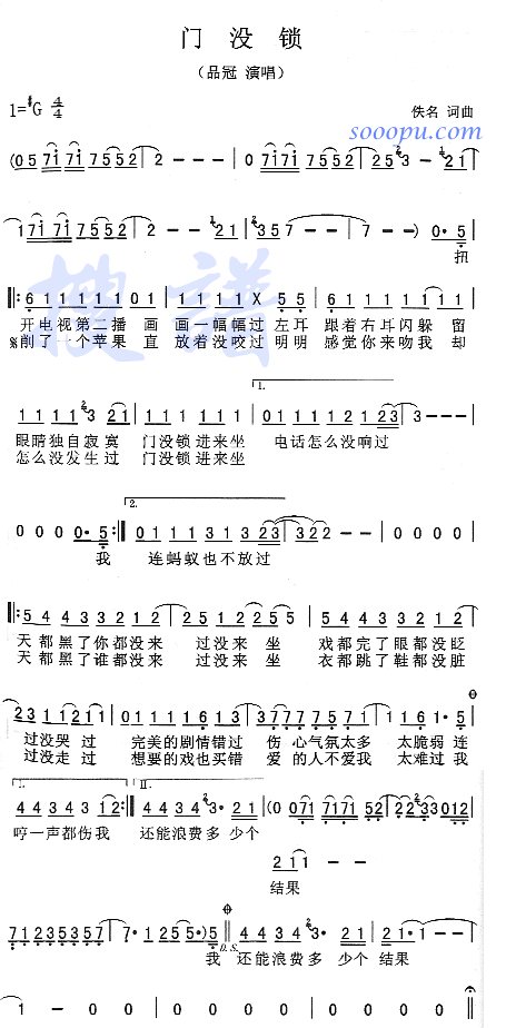 门没锁(三字歌谱)1