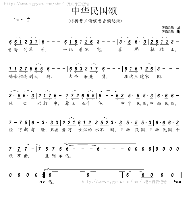 中华民国颂(五字歌谱)1