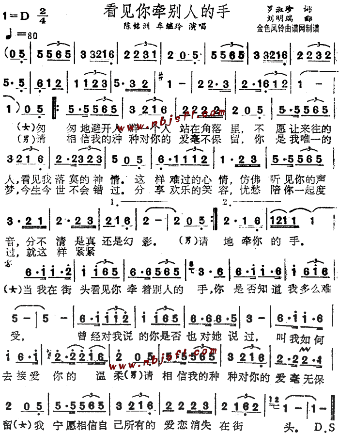 看见你牵别人的手(八字歌谱)1