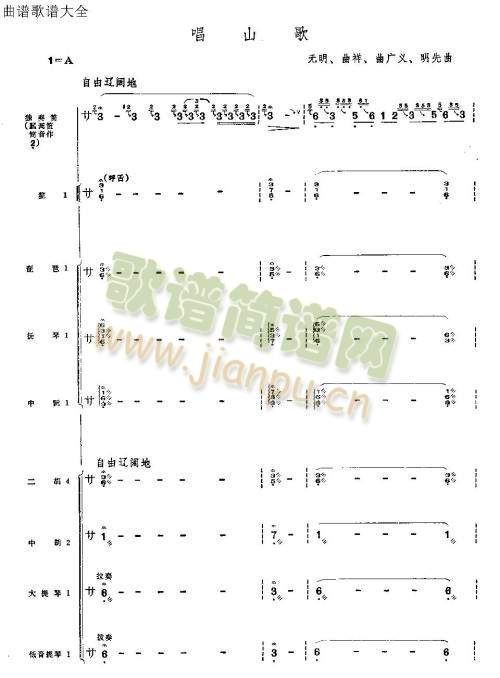 唱山歌1-7(笛萧谱)1