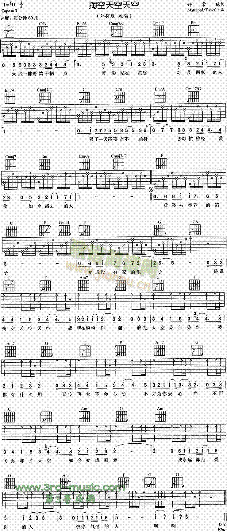 掏空天空天空(吉他谱)1