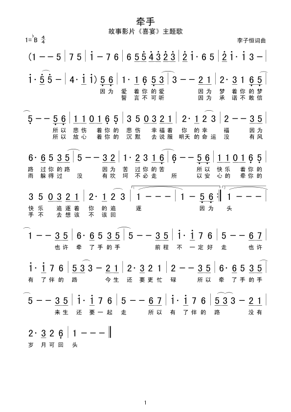牵手(二字歌谱)1