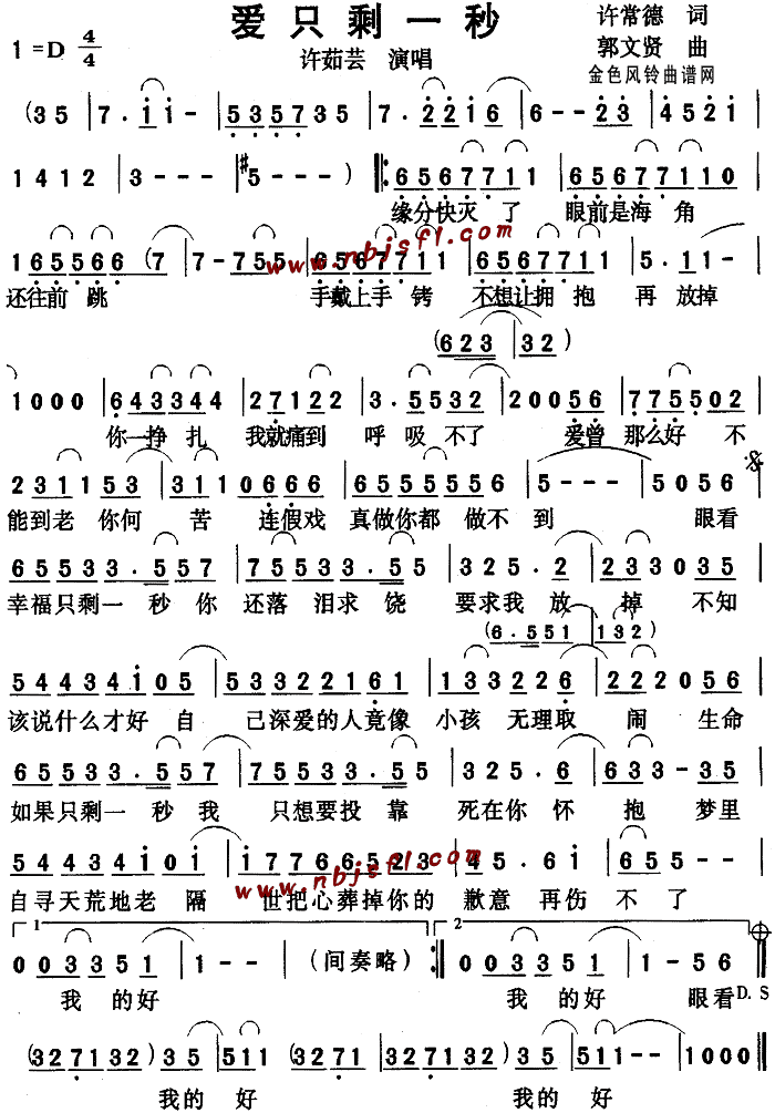 爱只剩一秒(五字歌谱)1