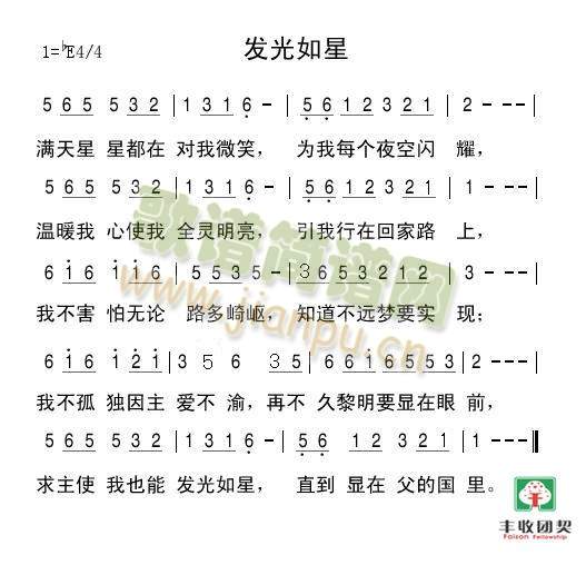 发光如星(四字歌谱)1