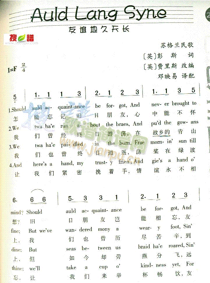 AuldLangSyne(十字及以上)1
