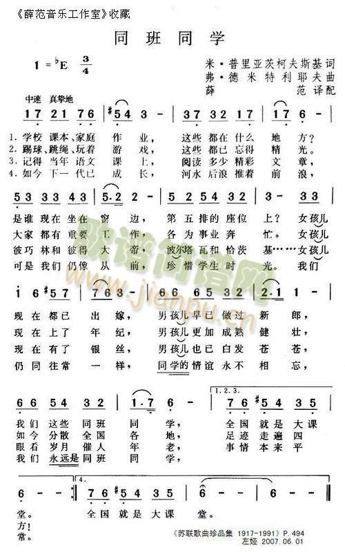 同班同学(四字歌谱)1