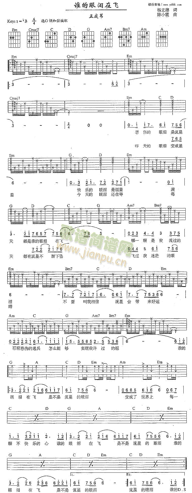 谁的眼泪在飞(六字歌谱)1