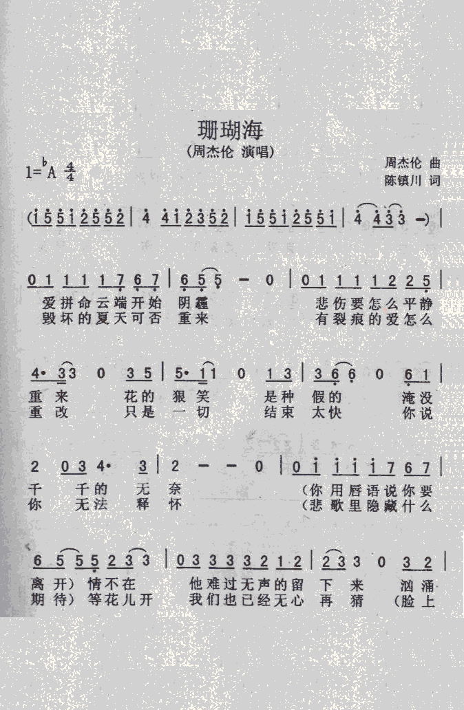 珊瑚海(三字歌谱)1