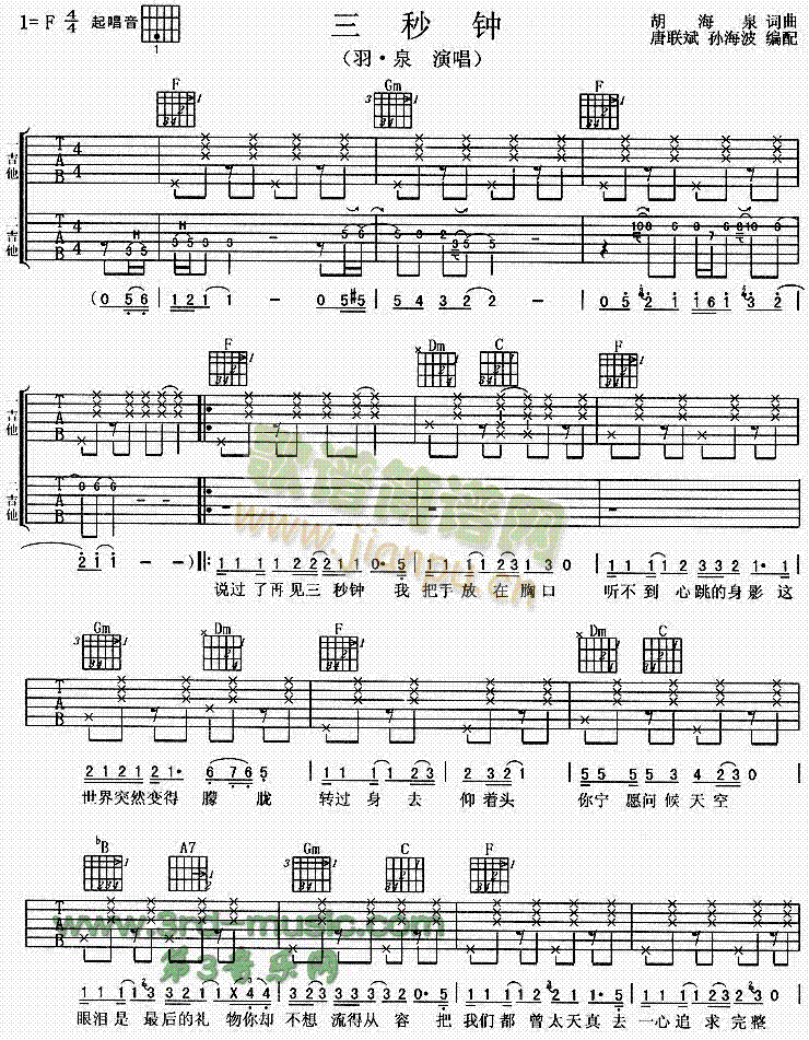 三秒钟(吉他谱)1