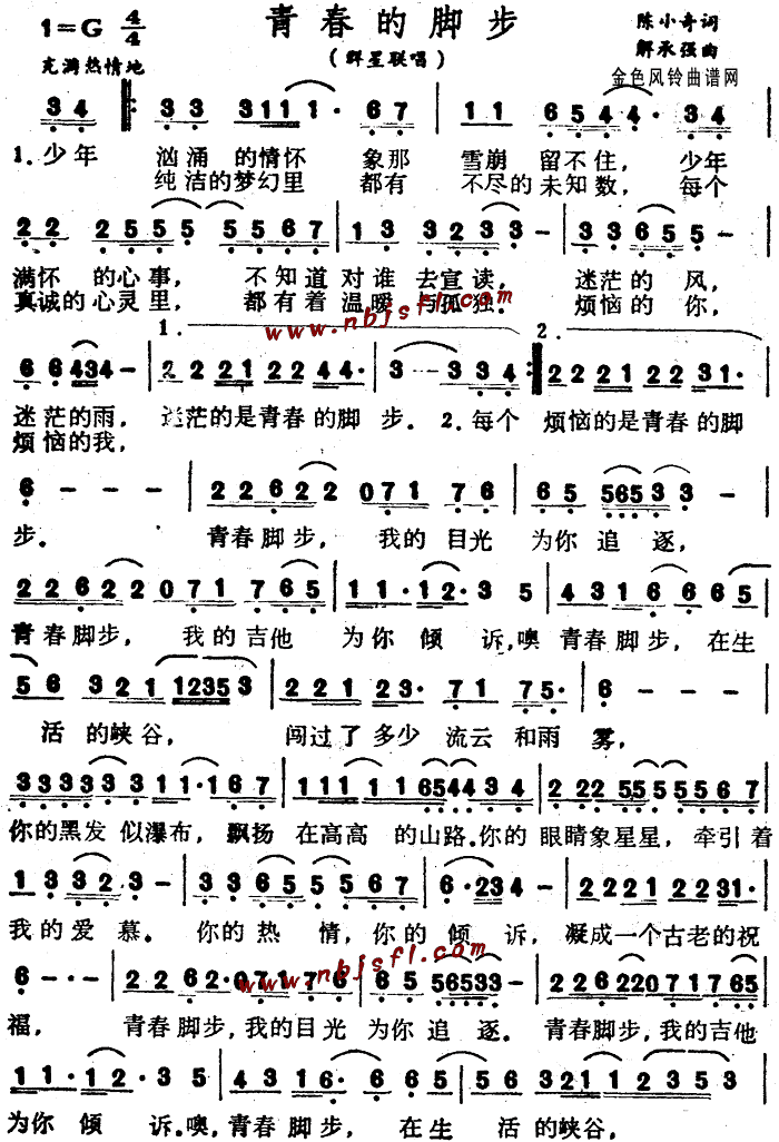 青春的脚步(五字歌谱)1